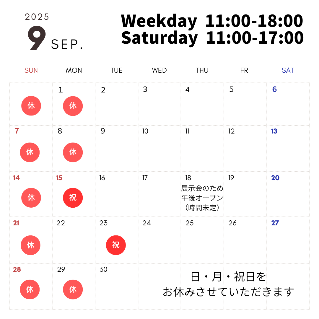 ９月営業日程