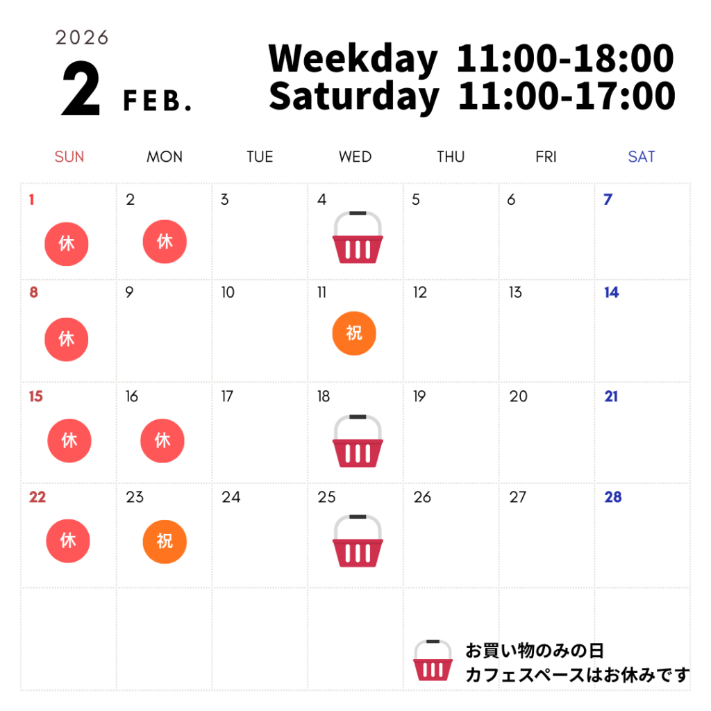 2月の営業日程